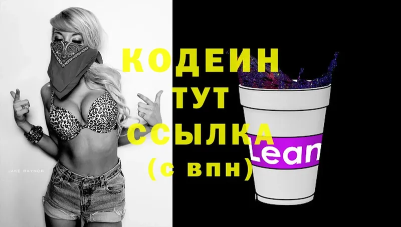 hydra маркетплейс  дарнет шоп  Ялта  Кодеиновый сироп Lean напиток Lean (лин) 